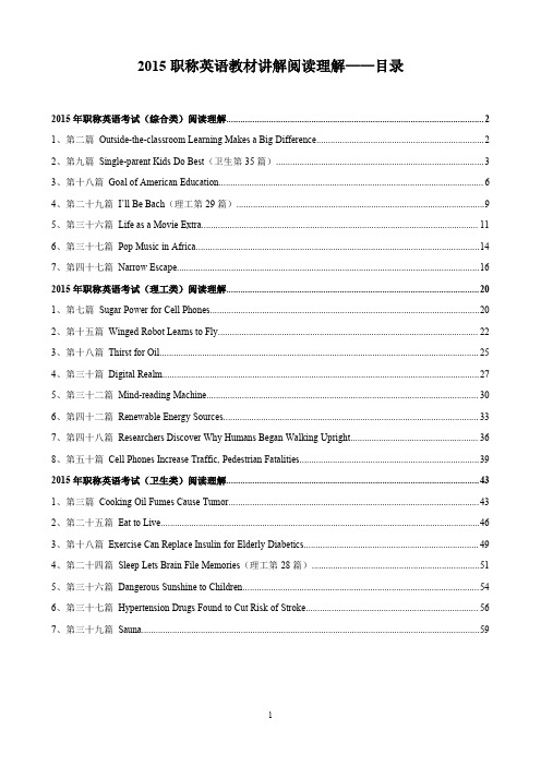 2015年职称英语之阅读理解24篇重点文章(精心整理)