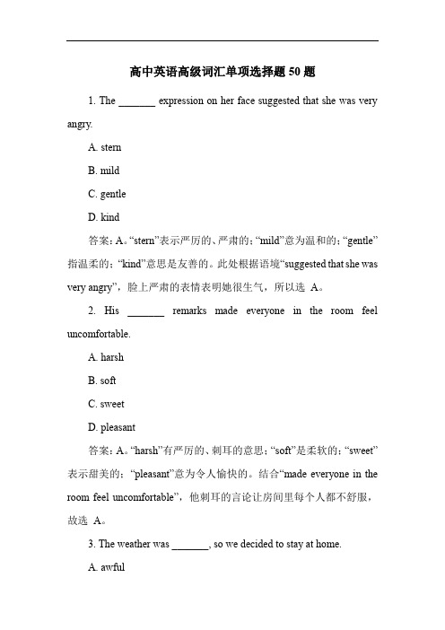 高中英语高级词汇单项选择题50题