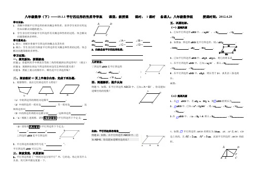 18.1.1平行四边形的性质导学案