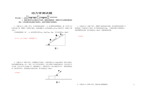 动力学测试题