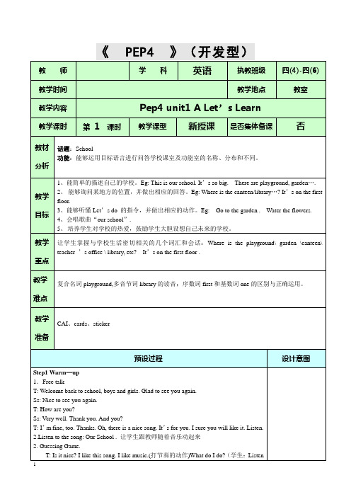 PEP人教版小学英语四年级下册unit1 A Let’s Learn教学设计