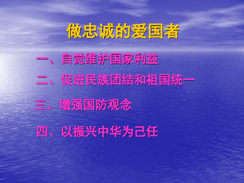 当代大学生如何做一个忠诚的爱国者