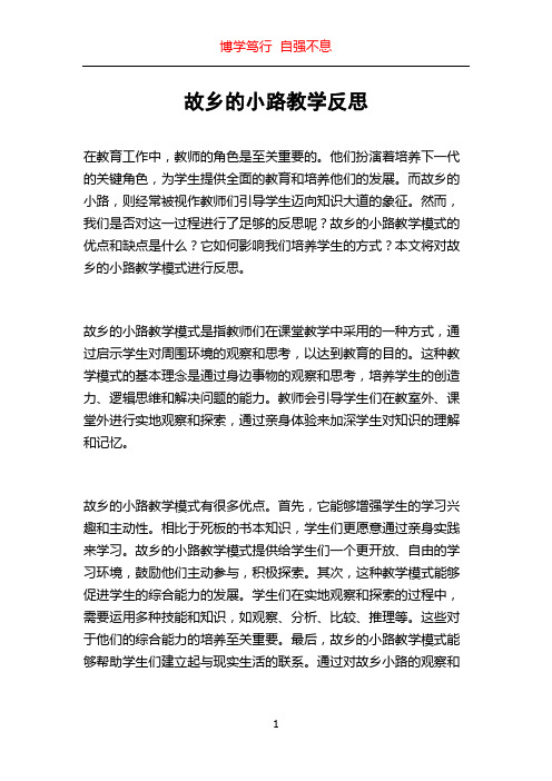 故乡的小路教学反思