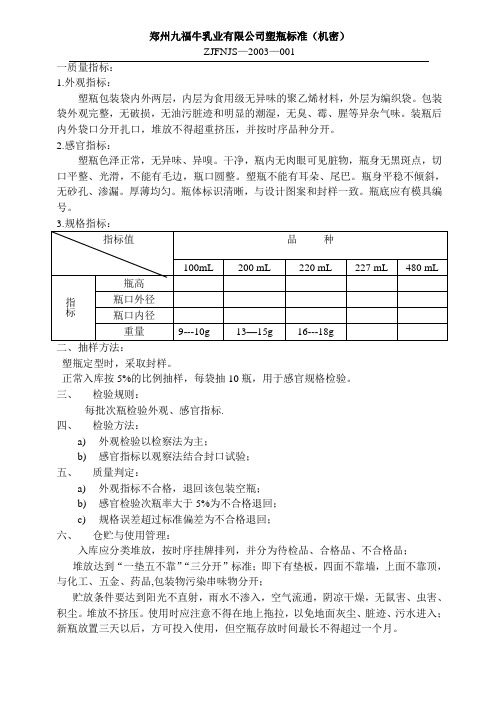 塑料瓶验收标准