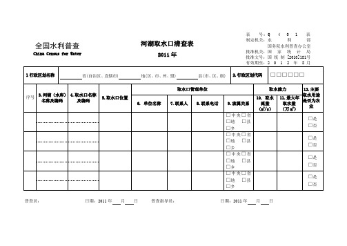 全国水利普查