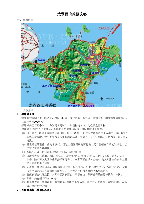 太湖西山旅游攻略