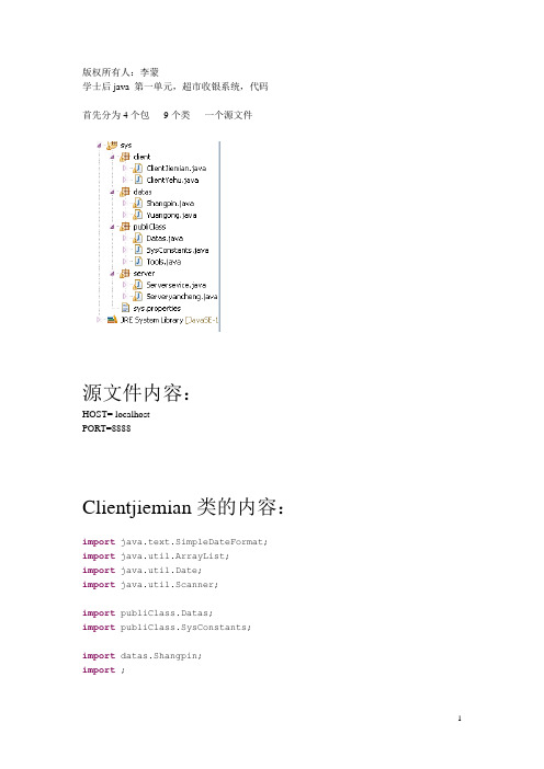 学士后java第一单元超市收银系统