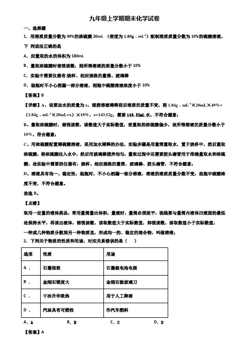 ∥3套精选试卷∥2018年福州市九年级上学期期末学业质量检查模拟化学试题