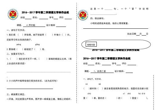 四年级语文作业纸