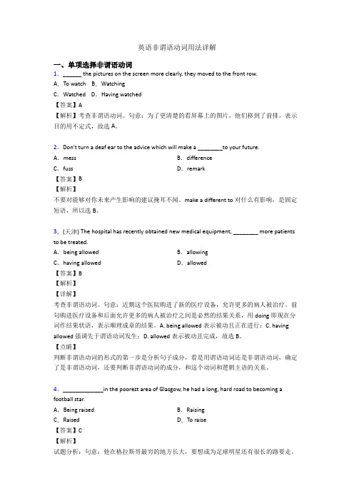 英语非谓语动词用法详解