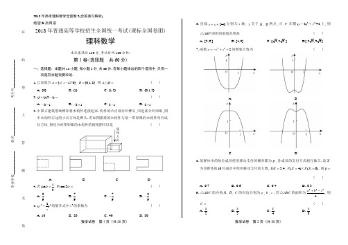 2018年高考理科数学全国卷3(含答案与解析)