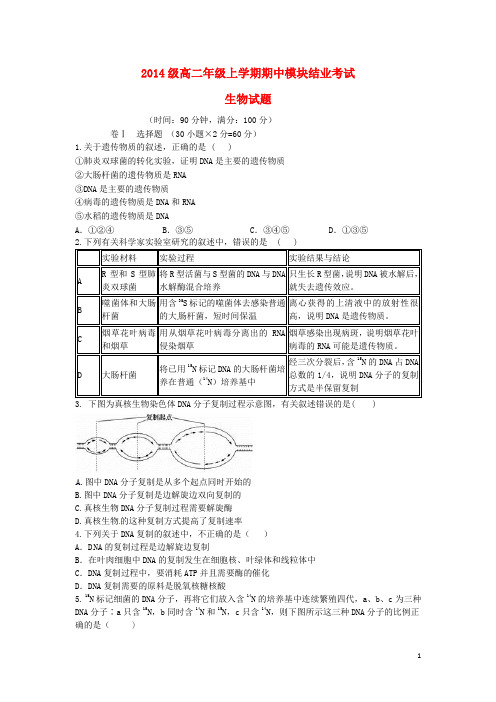 山东省新泰市第一中学2015_2016学年高二生物上学期期中试题