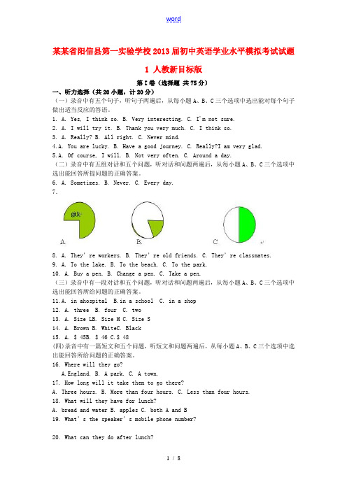 山东省阳信县第一实验学校2013届初中英语学业水平模拟考试试题1(无答案) 人教新目标版