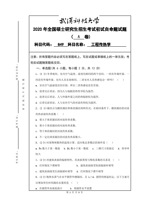 武汉科技大学849工程传热学2020年考研专业课真题试卷