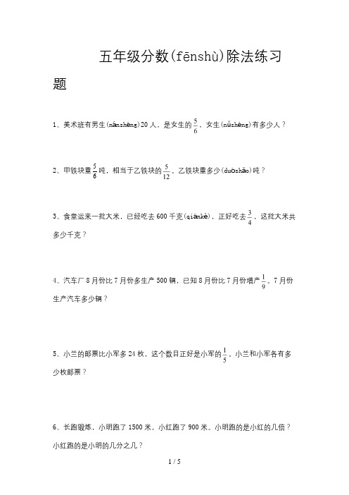 北师大五年级下分数除法练习题