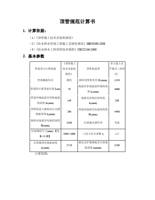 顶管《顶管施工技术及验收规范》---平衡式