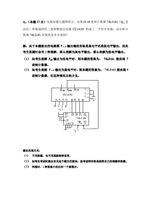 北航933控制工程综合答案