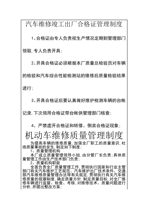 汽车维修竣工出厂合格证管理制度