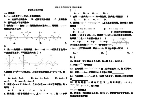 导数及其应用测试题(有详细答案)