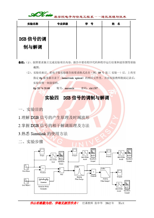 DSB信号的调制与解调