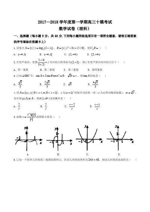 【全国百强校】河北省衡水中学2018届高三第十次模拟考试理数试题