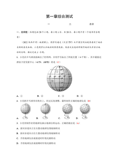 人教版七年级地理上第一单元测试卷(含答案)