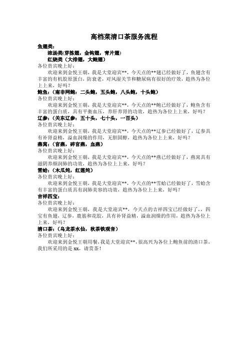高档菜服务