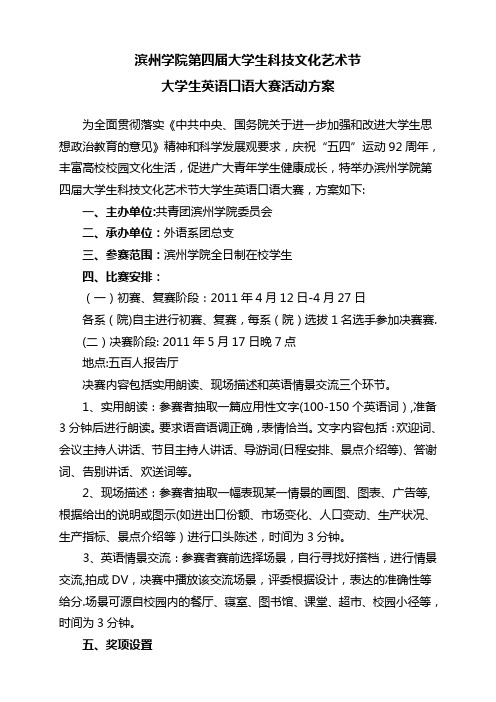 大学生英语口语大赛活动方案 (1)1