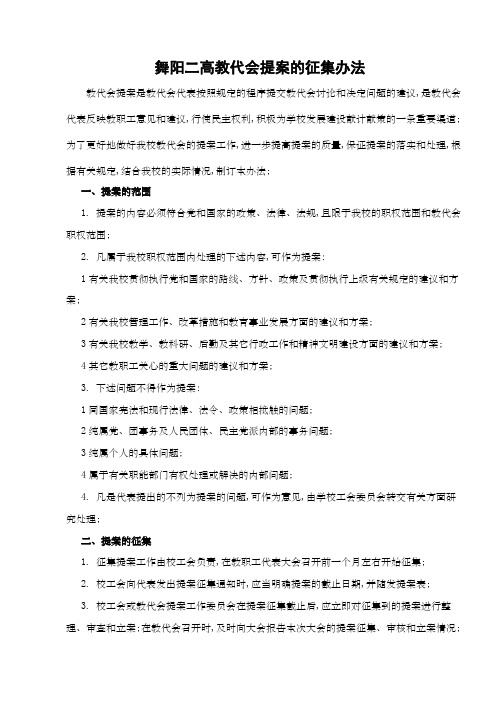 教职工代表大会提案征集及处理办法