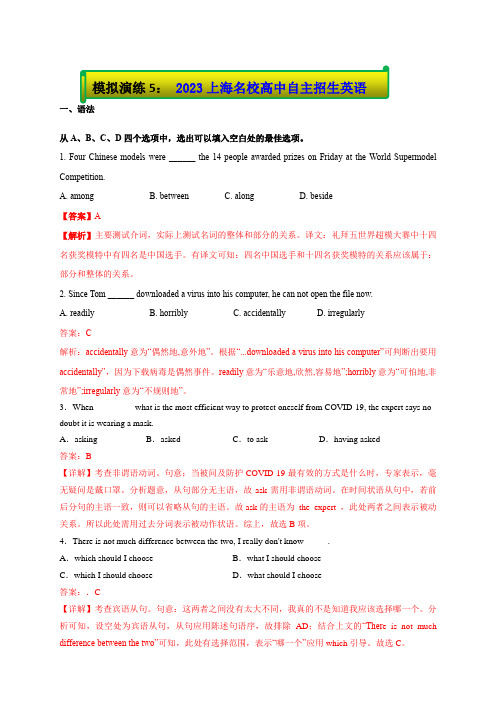 上海名校高中自主招生英语模拟试题052023版上海名校高中自主招生英语黄金宝典