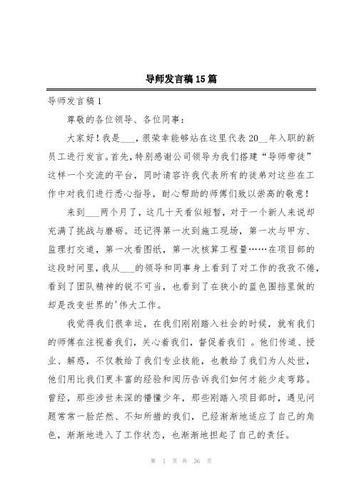 导师发言稿15篇