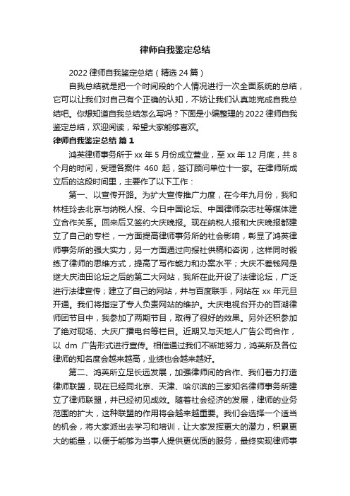 律师自我鉴定总结