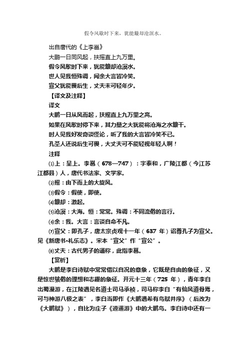 “假令风歇时下来，犹能簸却沧溟水。”的意思_全诗赏析