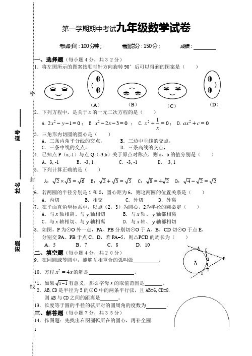 九年级第一学期期中考试数学试卷附答案