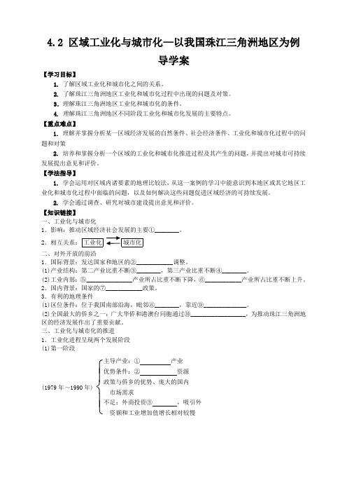 人教版高中地理必修三4.2区域工业化与城市化—以我国珠江三角洲地区为例