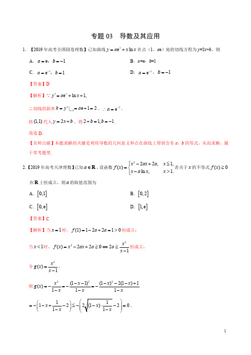 2019年高考真题和模拟题分项汇编专题03 导数及其应用 (解析版)