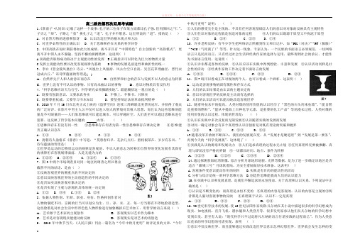 高二政治双周考评10月23日 (1)