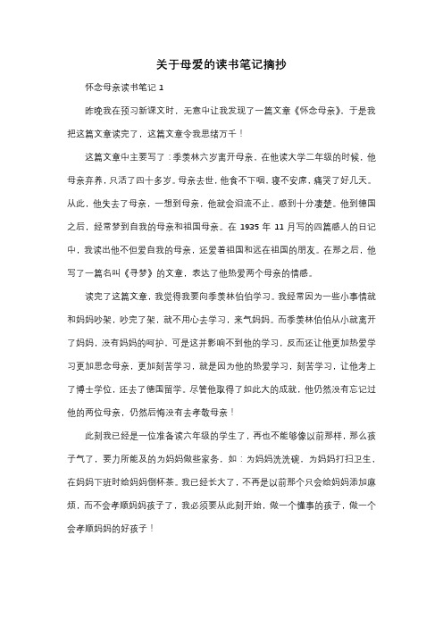 关于母爱的读书笔记摘抄