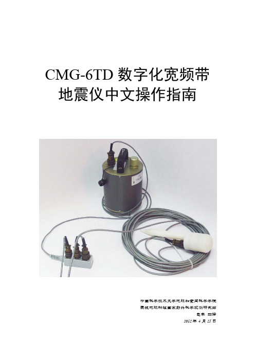 CMG-6TD操作指南