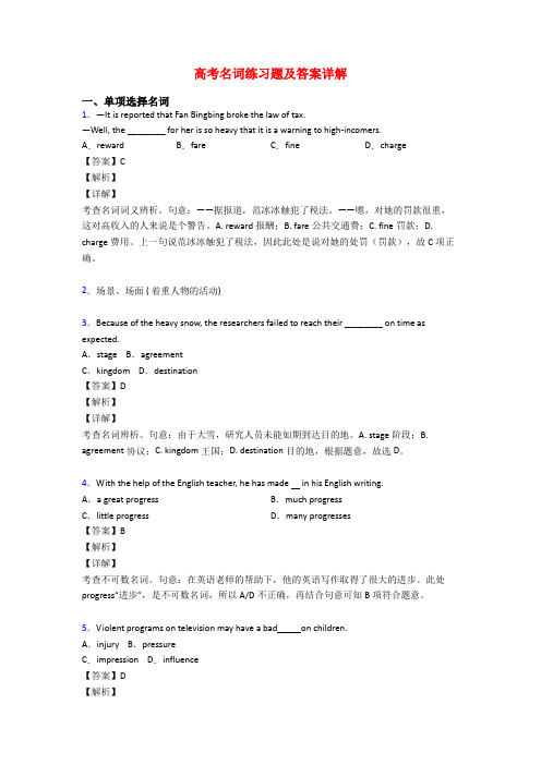 高考名词练习题及答案详解