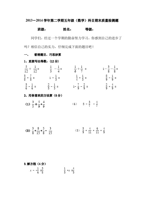 青岛版小学数学五年级下期末试卷