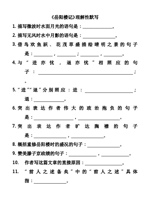 岳阳楼记爱莲说醉翁亭记理解性默写