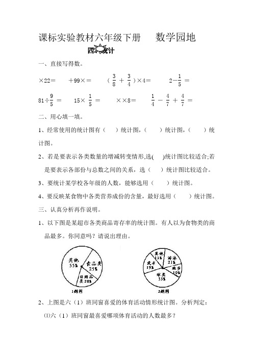 人教版六年级下册数学第四单元数学园地统计试卷