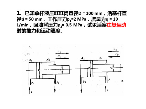 液压传动计算专题复习