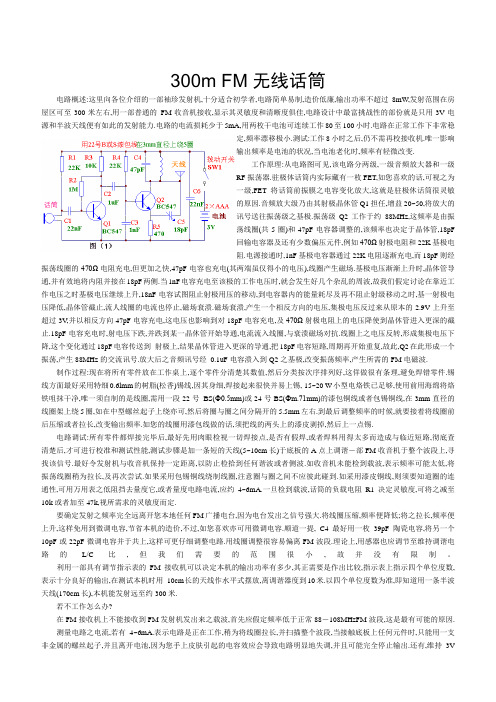 调频(FM)无线话筒