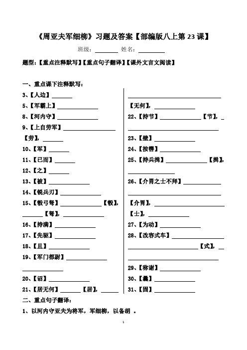 《周亚夫军细柳》注释、翻译、阅读习题及答案【部编版八上第23课】