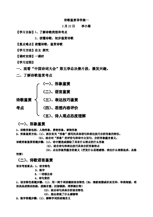 (导学案)诗歌鉴赏导学案一