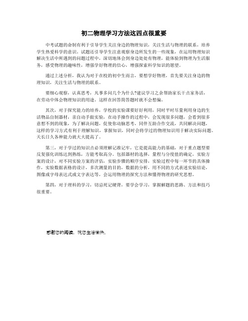 初二物理学习方法这四点很重要