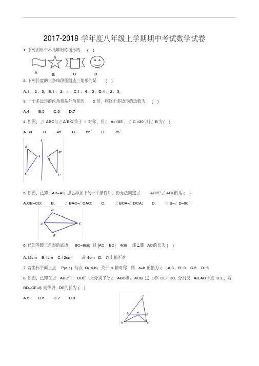 人教版八年级上册数学：期中考试数学试卷及答案资料.doc