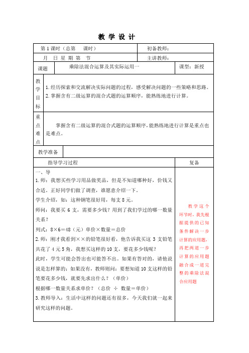 60乘除法混合运算及其实际运用一